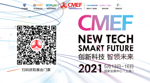 展会诚邀 | 德迈迪医疗邀您参加2021年上海CMEF医疗展会